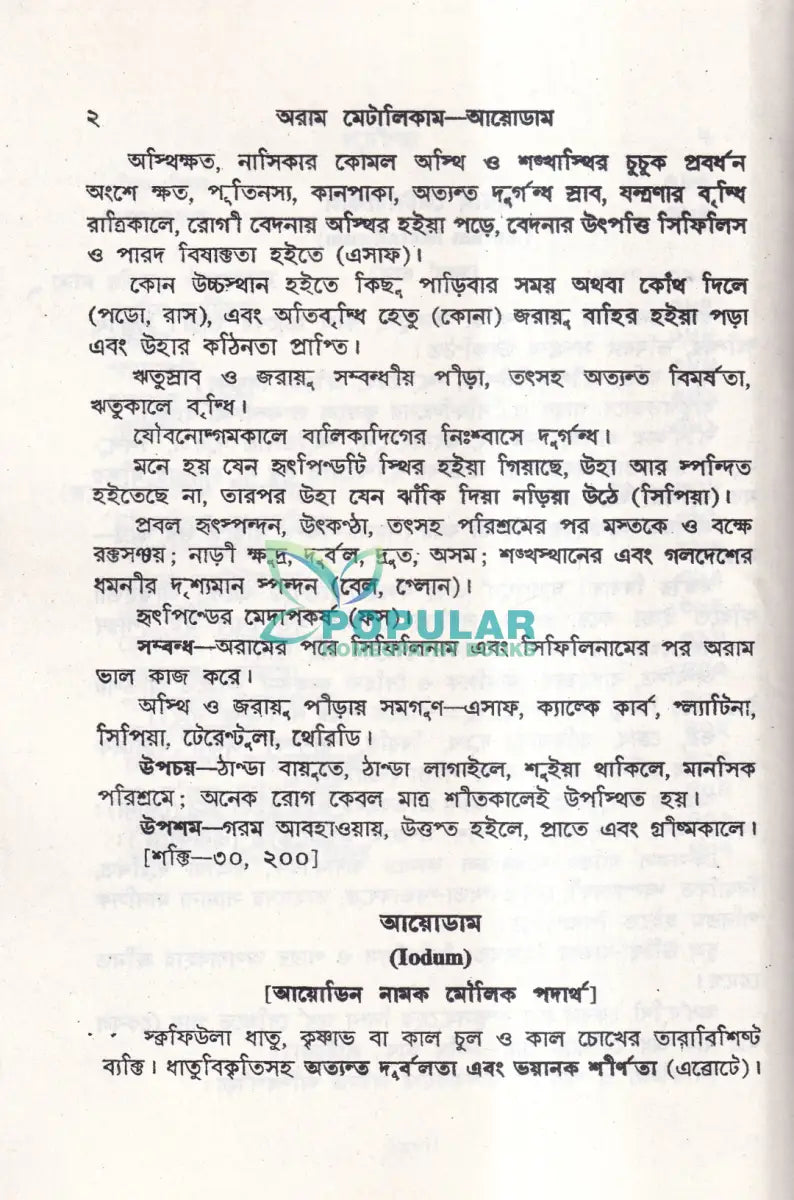 এলেন কিনোটস অব লিডিং রেমিডিস Homeopathy Books