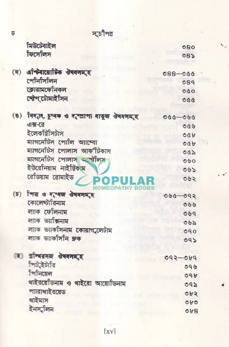 এলেন কিনোটস অব লিডিং রেমিডিস Homeopathy Books