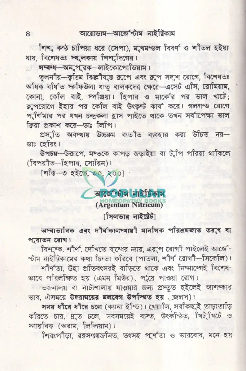 এলেন কিনোটস অব লিডিং রেমিডিস Homeopathy Books