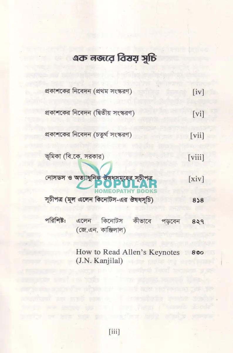 এলেন কিনোটস অব লিডিং রেমিডিস Homeopathy Books