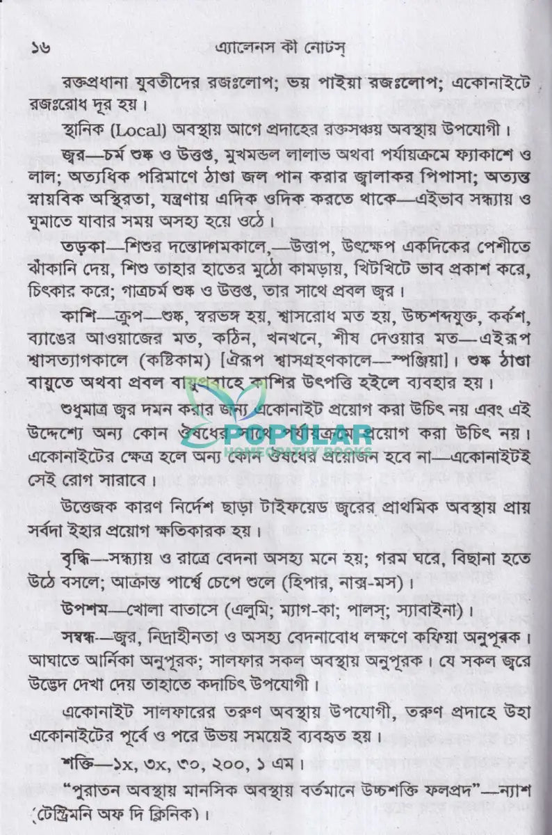 এলেন কিনোটস অফ মেটিরিয়া মেডিকা Homeopathy Books