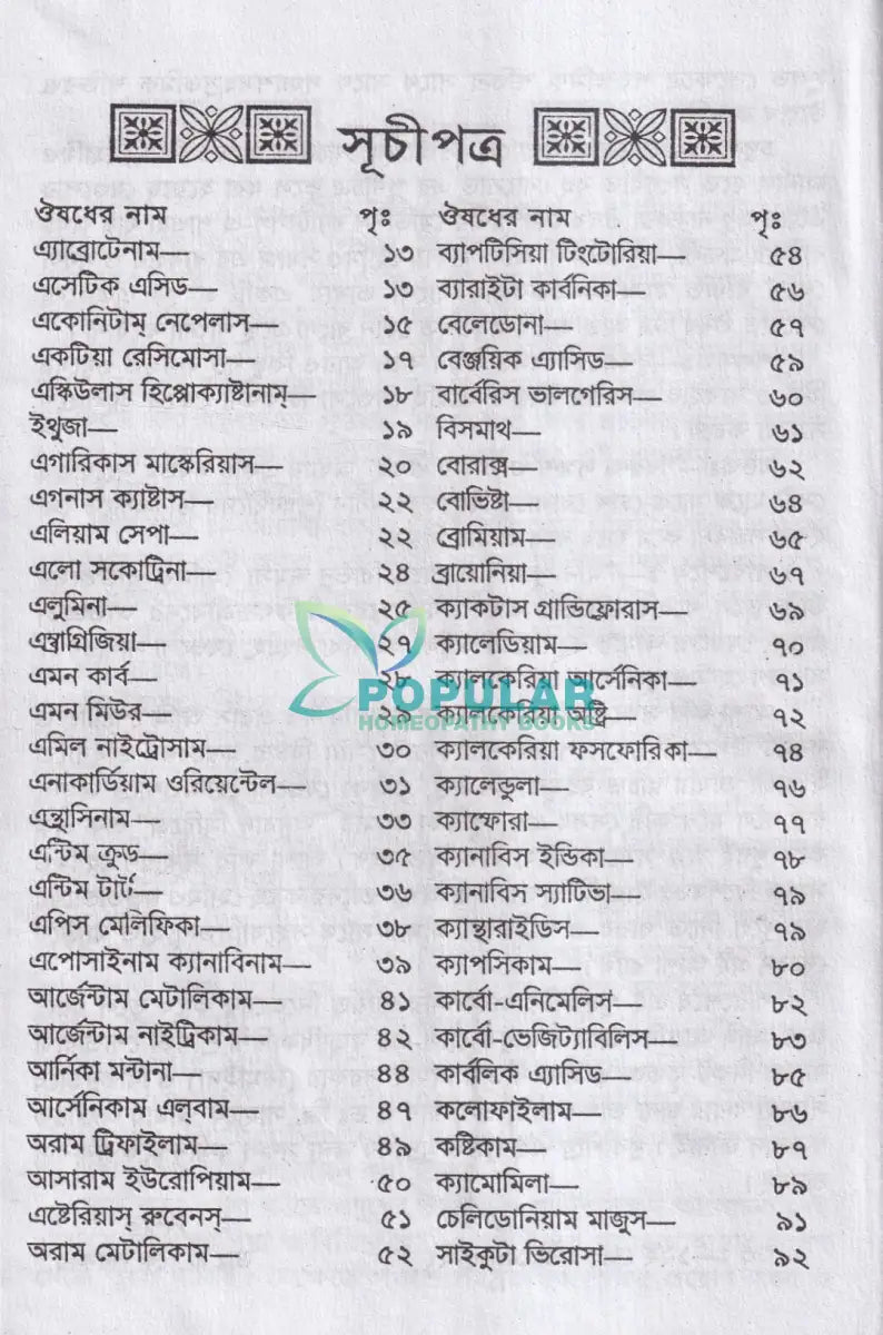 এলেন কিনোটস অফ মেটিরিয়া মেডিকা Homeopathy Books