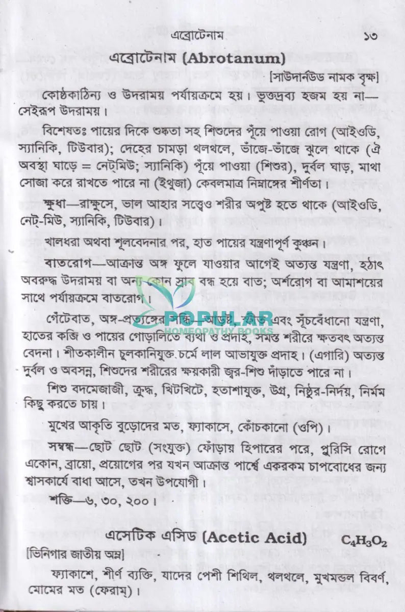 এলেন কিনোটস অফ মেটিরিয়া মেডিকা Homeopathy Books