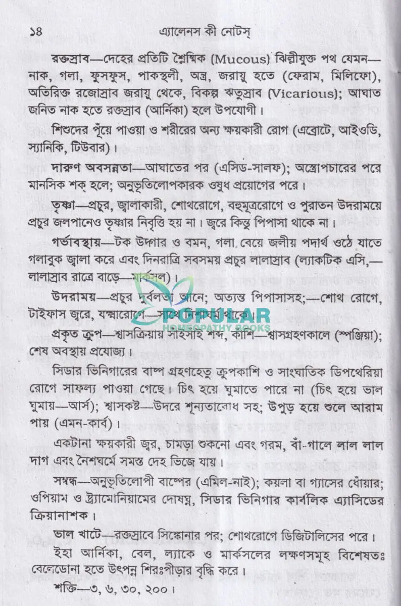 এলেন কিনোটস অফ মেটিরিয়া মেডিকা Homeopathy Books