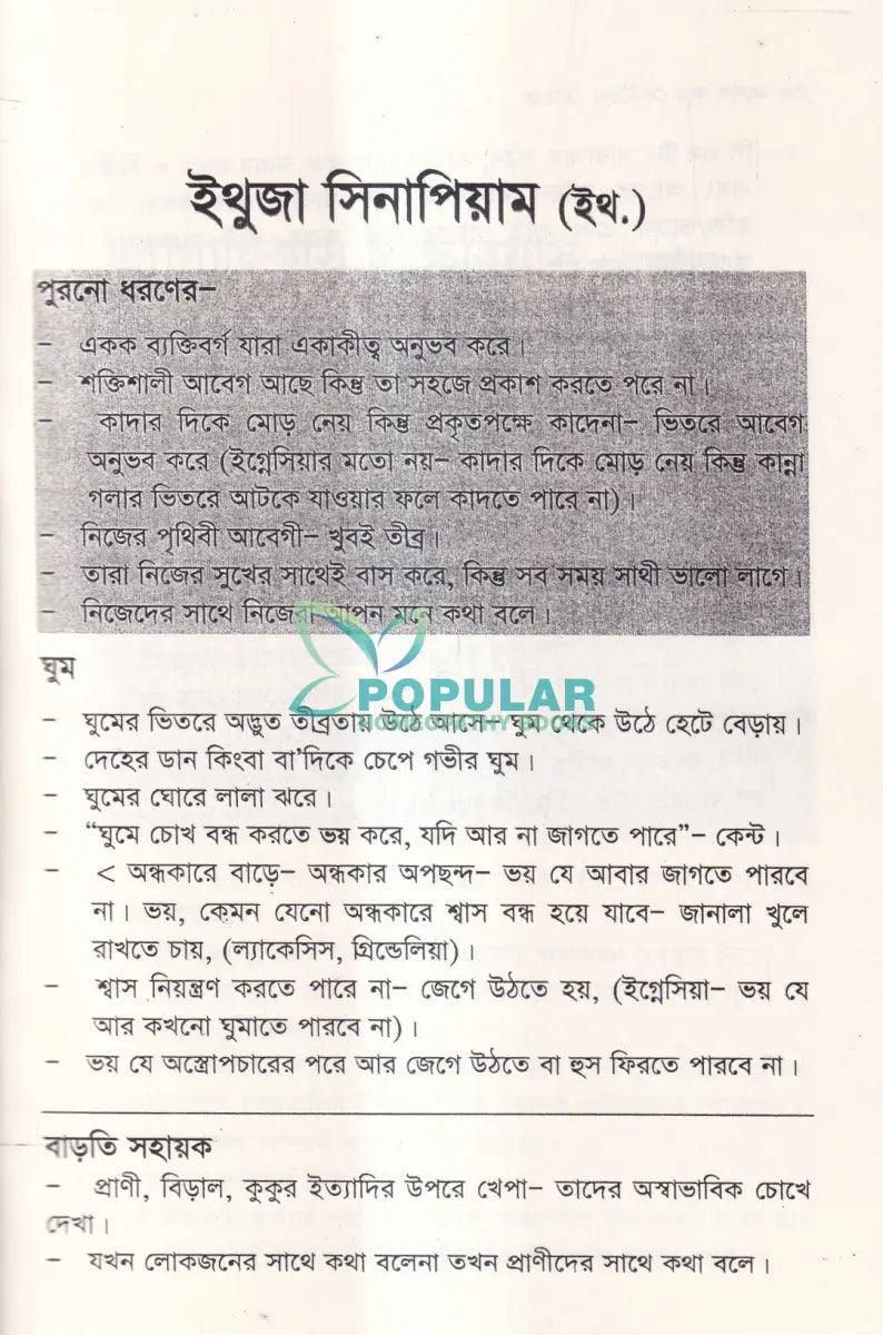 এসেন্স অব মেটিরিয়া মেডিকা বা মেটিরিয়া মেডিকার নির্যাস Homeopathy Books