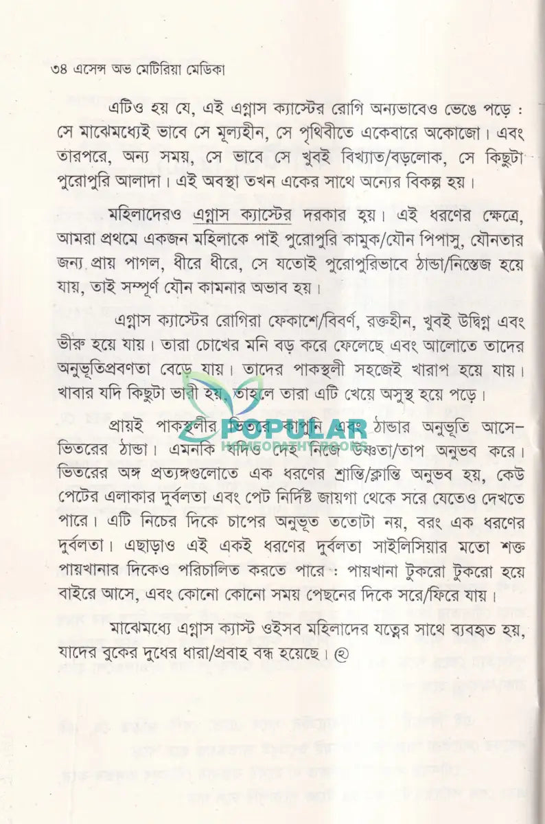 এসেন্স অব মেটিরিয়া মেডিকা বা মেটিরিয়া মেডিকার নির্যাস Homeopathy Books