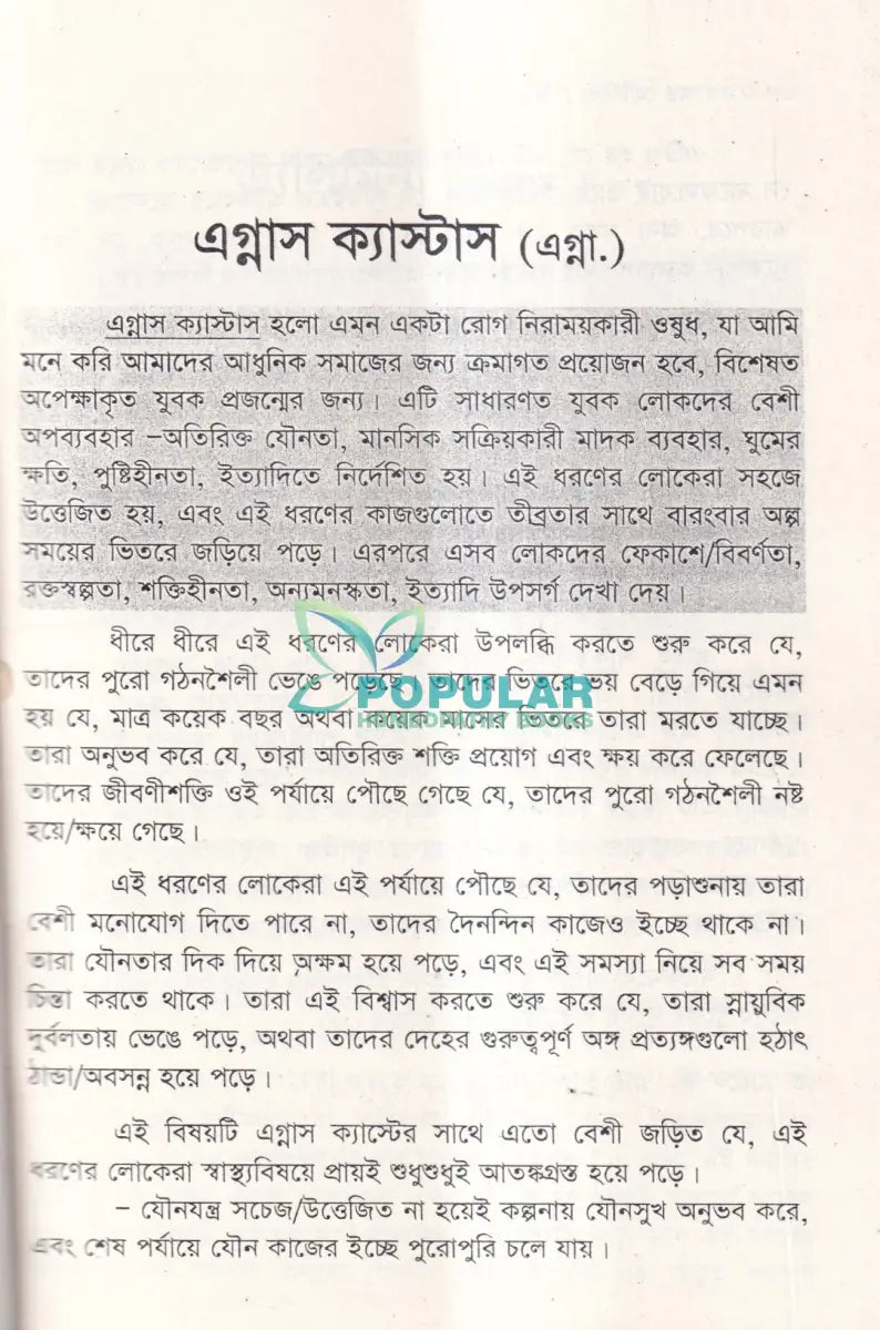 এসেন্স অব মেটিরিয়া মেডিকা বা মেটিরিয়া মেডিকার নির্যাস Homeopathy Books