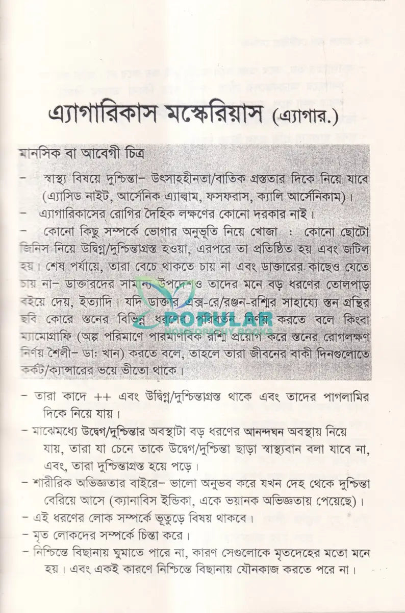এসেন্স অব মেটিরিয়া মেডিকা বা মেটিরিয়া মেডিকার নির্যাস Homeopathy Books
