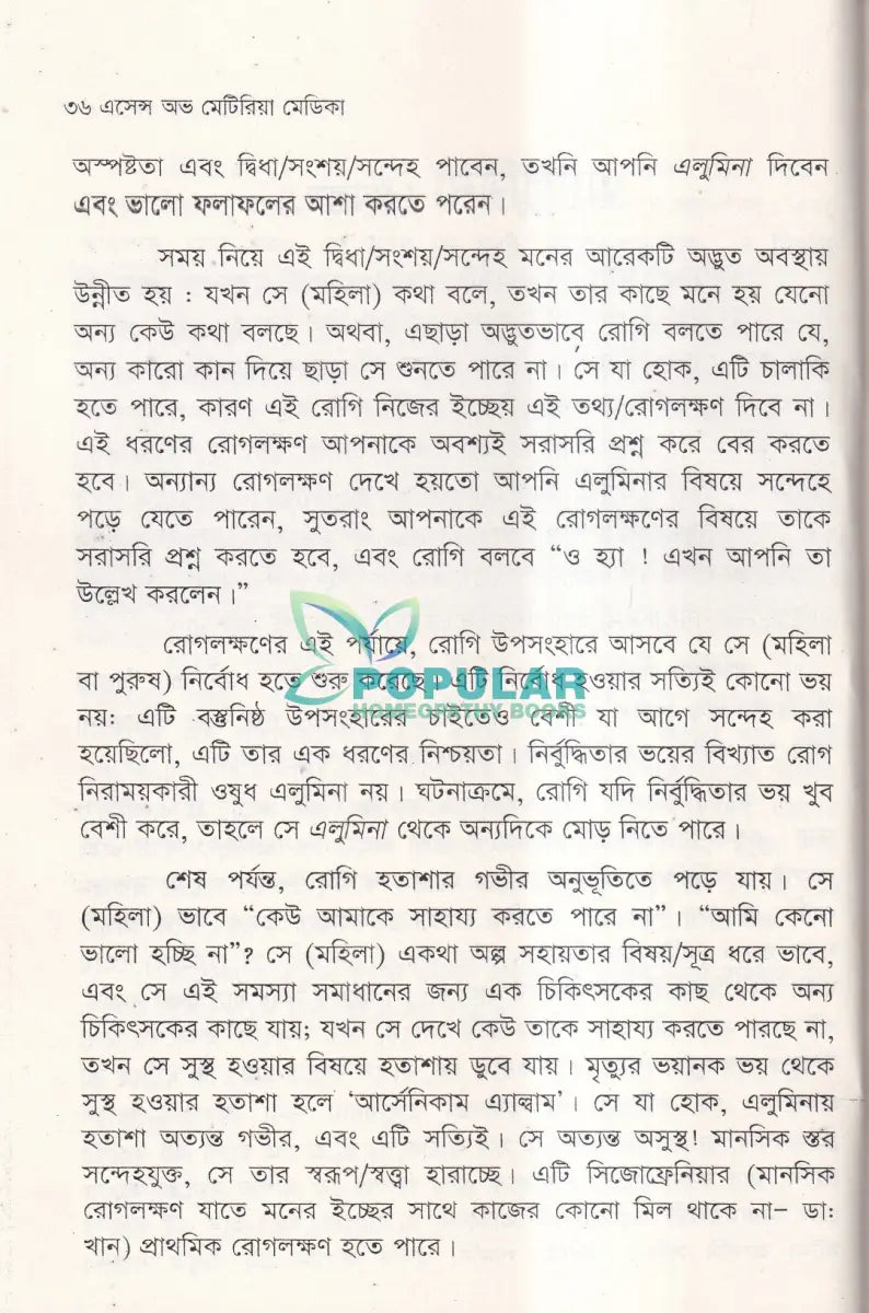 এসেন্স অব মেটিরিয়া মেডিকা বা মেটিরিয়া মেডিকার নির্যাস Homeopathy Books