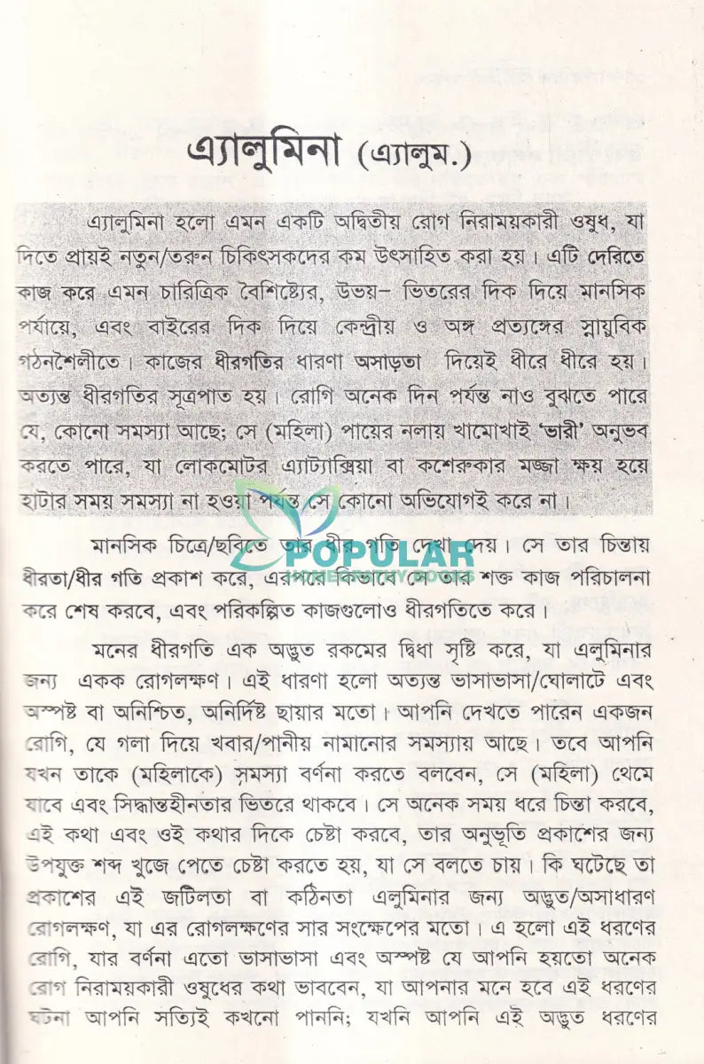 এসেন্স অব মেটিরিয়া মেডিকা বা মেটিরিয়া মেডিকার নির্যাস Homeopathy Books