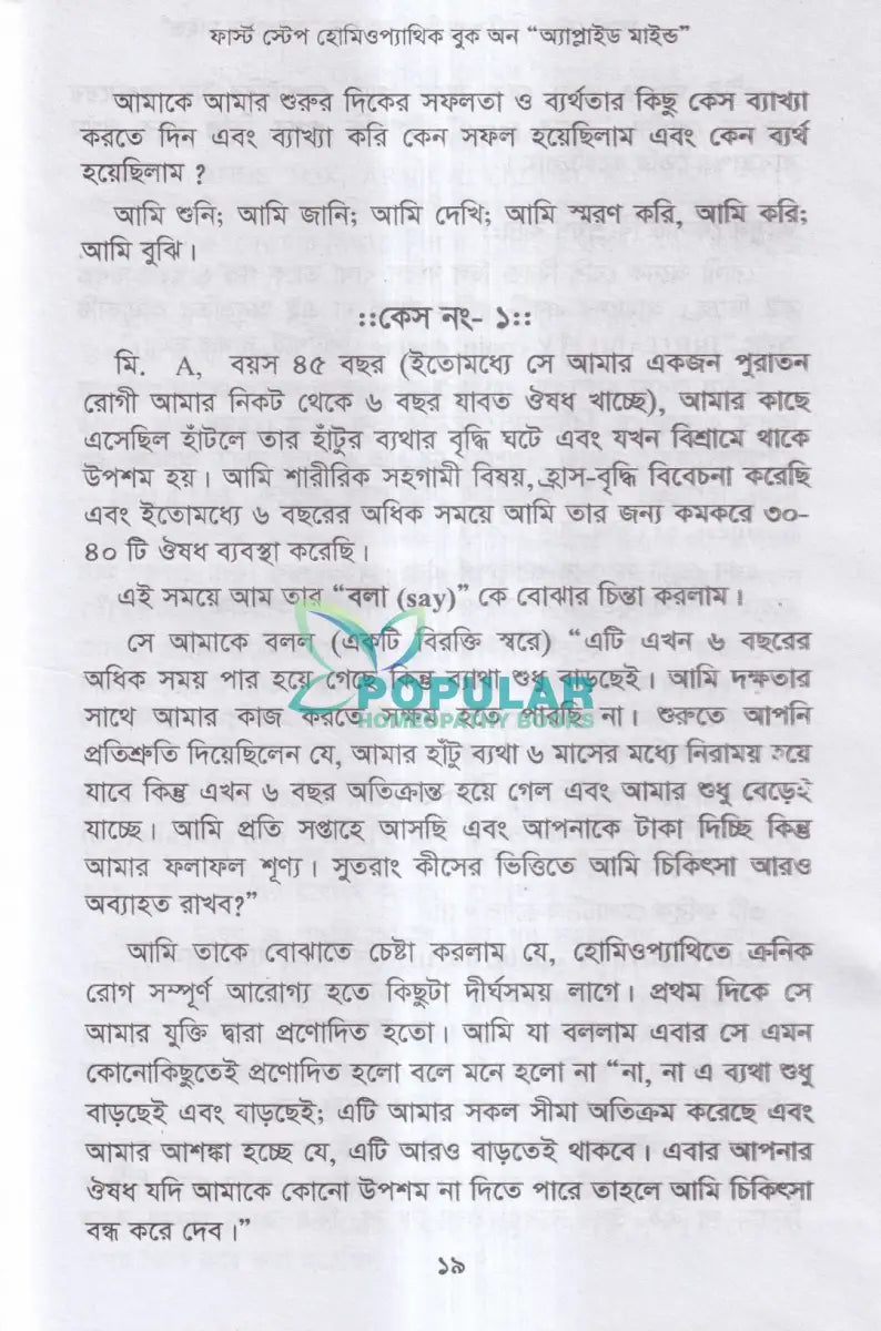 First Step homoeopathic book on Applied Mind Homeopathy Books