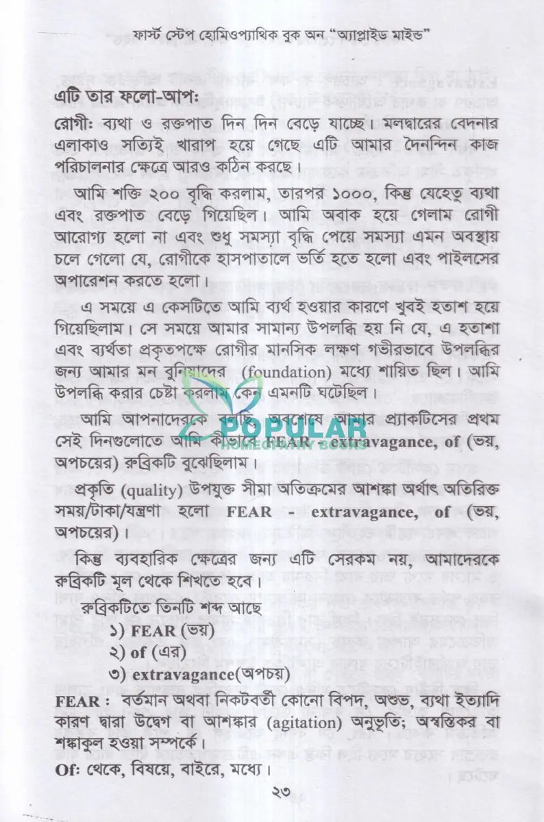 First Step homoeopathic book on Applied Mind Homeopathy Books