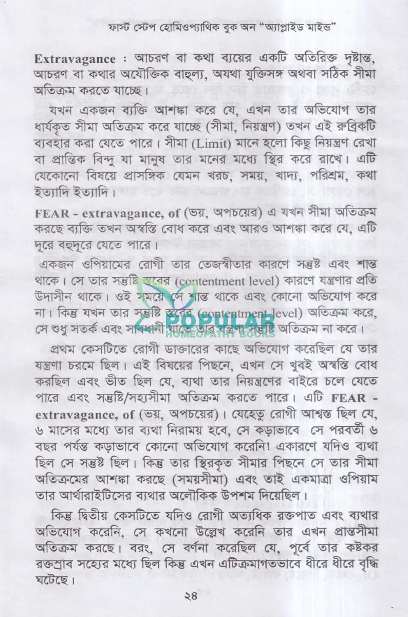 First Step homoeopathic book on Applied Mind Homeopathy Books