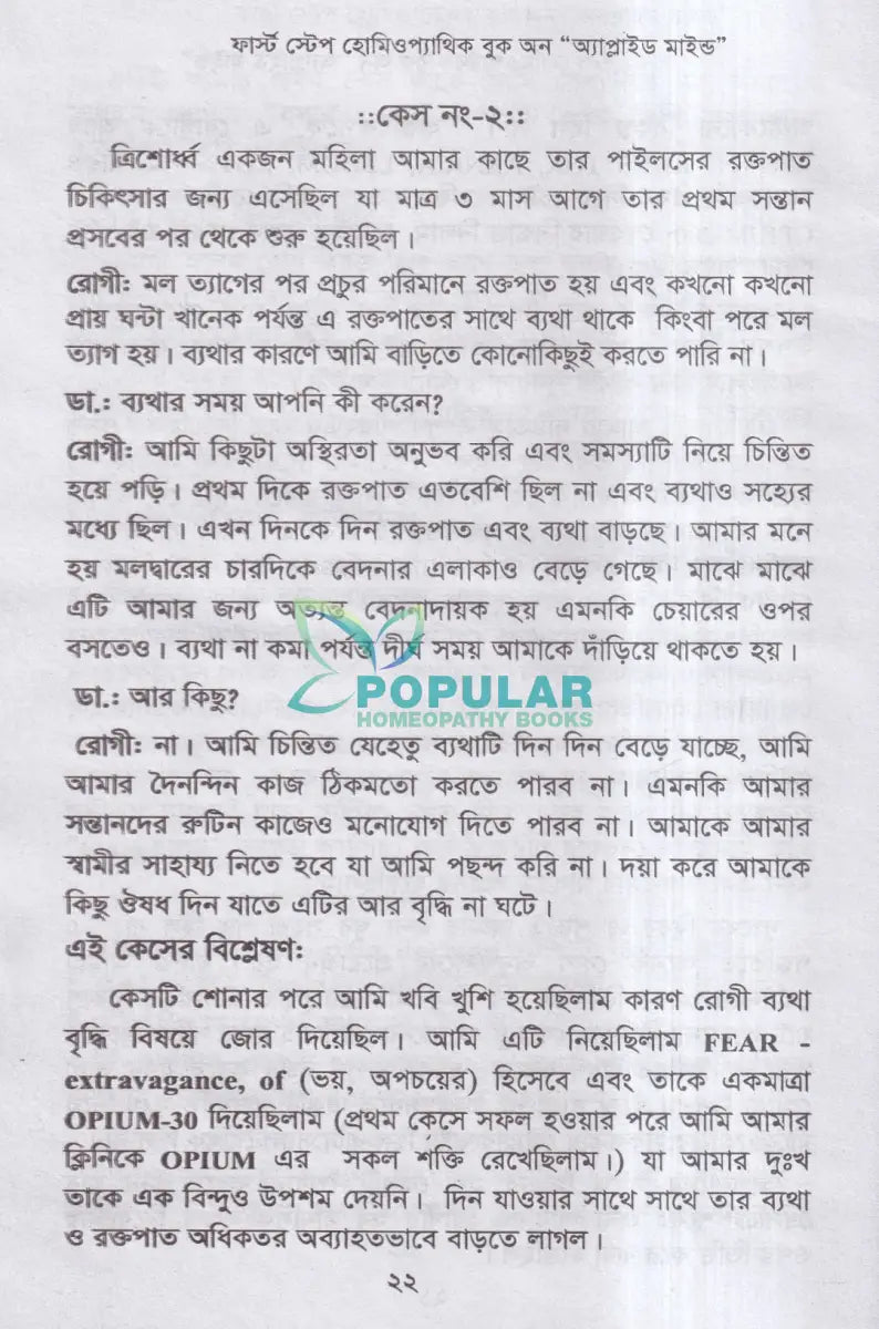 First Step homoeopathic book on Applied Mind Homeopathy Books