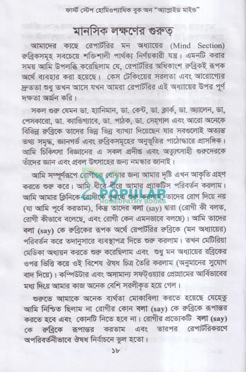 First Step homoeopathic book on Applied Mind Homeopathy Books