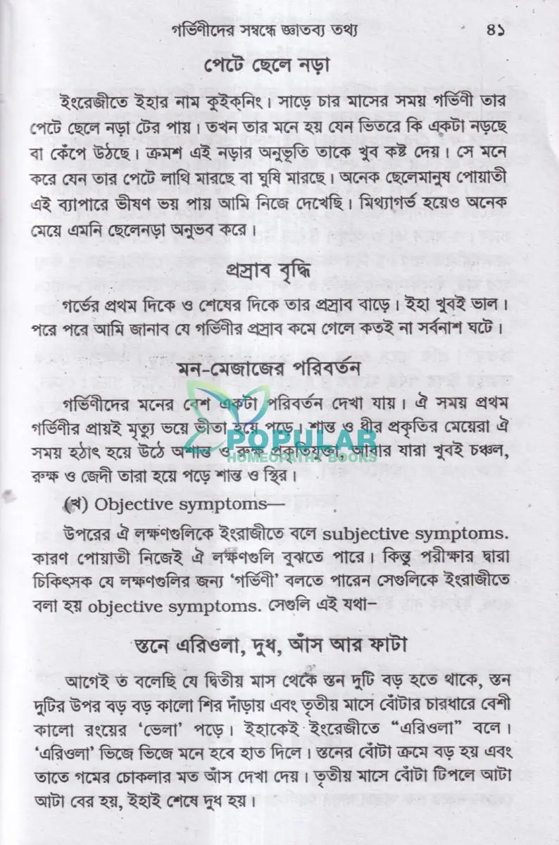 গর্ভিণী ও প্রসুতি চিকিৎসা Homeopathy Books