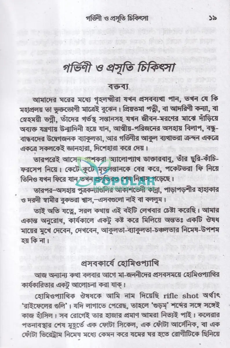 গর্ভিণী ও প্রসুতি চিকিৎসা Homeopathy Books