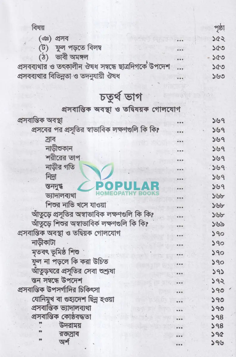 গর্ভিণী ও প্রসুতি চিকিৎসা Homeopathy Books