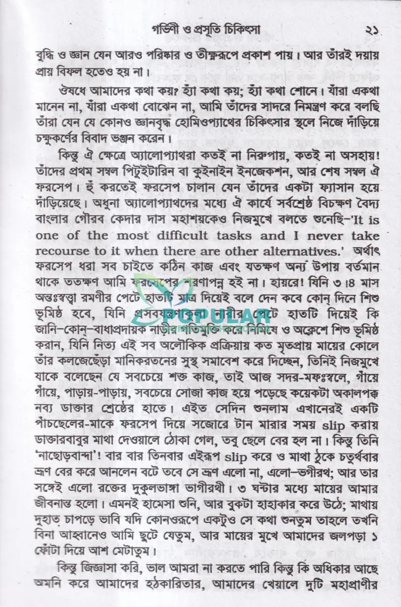 গর্ভিণী ও প্রসুতি চিকিৎসা Homeopathy Books