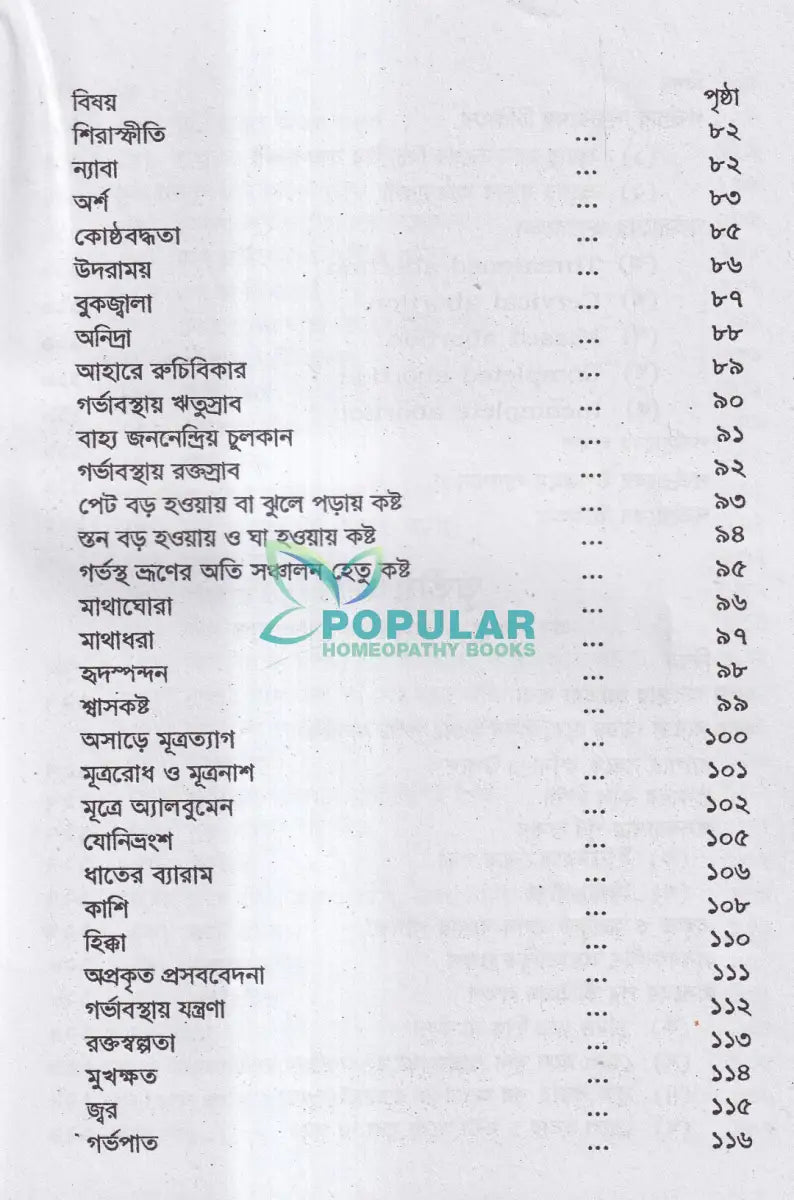 গর্ভিণী ও প্রসুতি চিকিৎসা Homeopathy Books