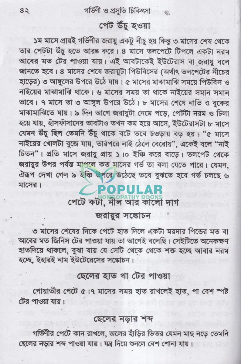 গর্ভিণী ও প্রসুতি চিকিৎসা Homeopathy Books
