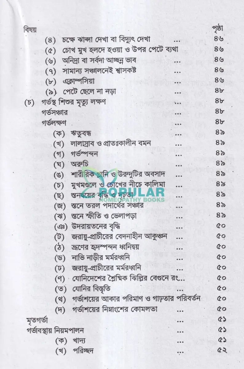 গর্ভিণী ও প্রসুতি চিকিৎসা Homeopathy Books