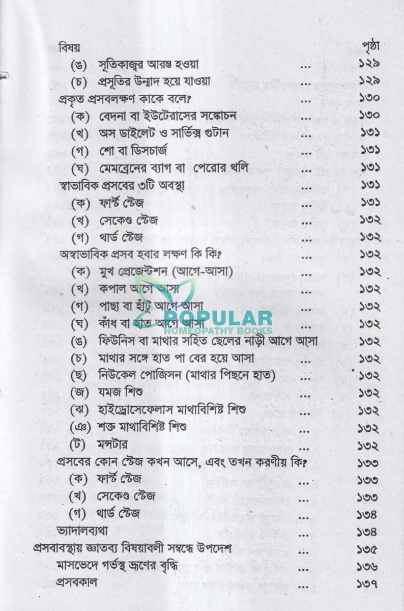 গর্ভিণী ও প্রসুতি চিকিৎসা Homeopathy Books