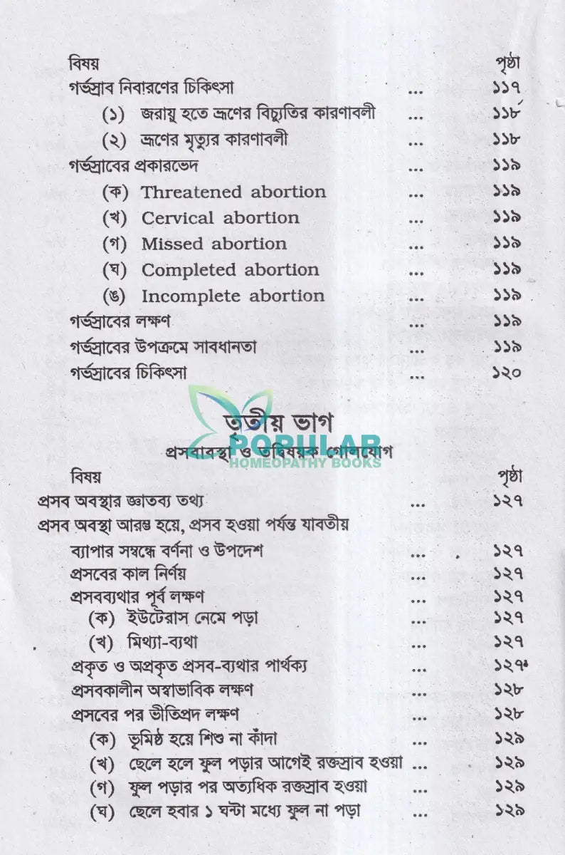 গর্ভিণী ও প্রসুতি চিকিৎসা Homeopathy Books