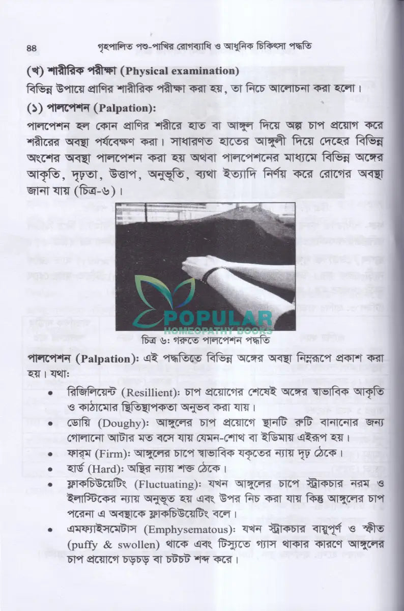 গৃহপালিত পশু পাখির রোগব্যাধি ও আধুনিক চিকিৎসা পদ্ধতি Veterinary Books