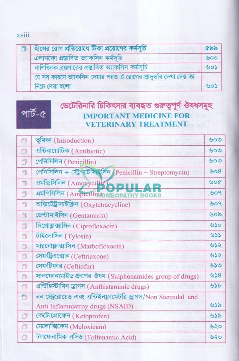গৃহপালিত পশু পাখির রোগব্যাধি ও আধুনিক চিকিৎসা পদ্ধতি Veterinary Books