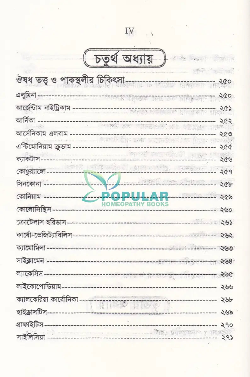গ্যাসট্রিক ডিওডিন্যাল আলসার ও পাকস্থলীর রোগ ডায়ানোসিস ও হোমিওপ্যাথিক চিকিৎসা Homeopathy Books