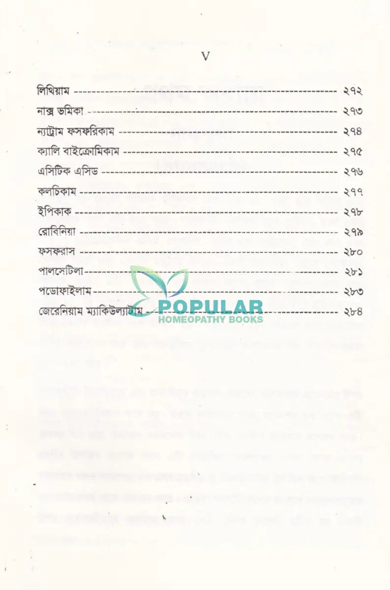 গ্যাসট্রিক ডিওডিন্যাল আলসার ও পাকস্থলীর রোগ ডায়ানোসিস ও হোমিওপ্যাথিক চিকিৎসা Homeopathy Books