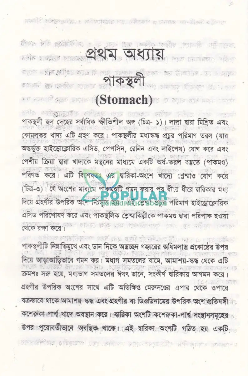 গ্যাসট্রিক ডিওডিন্যাল আলসার ও পাকস্থলীর রোগ ডায়ানোসিস ও হোমিওপ্যাথিক চিকিৎসা Homeopathy Books