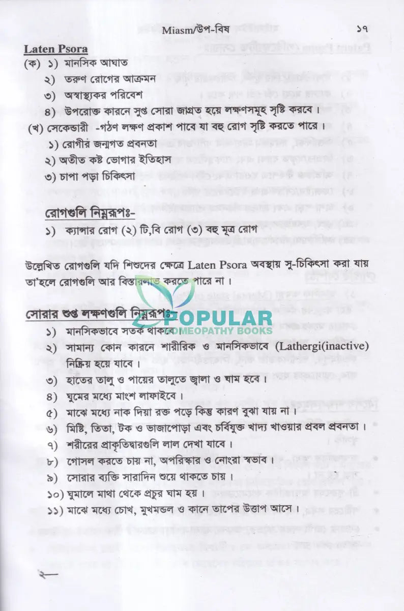 হাইলাইটস অফ হোমিও মেডিকিউর সহ বায়োকেমিক Homeopathy Books