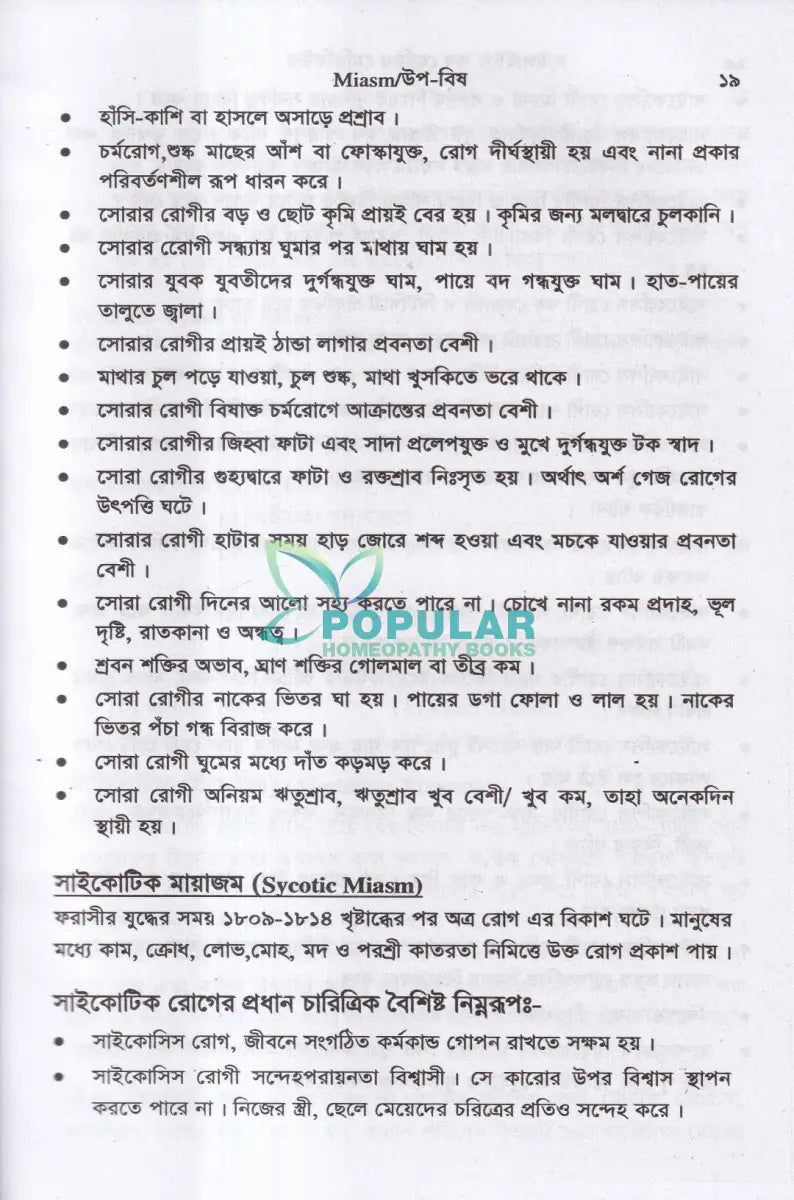 হাইলাইটস অফ হোমিও মেডিকিউর সহ বায়োকেমিক Homeopathy Books