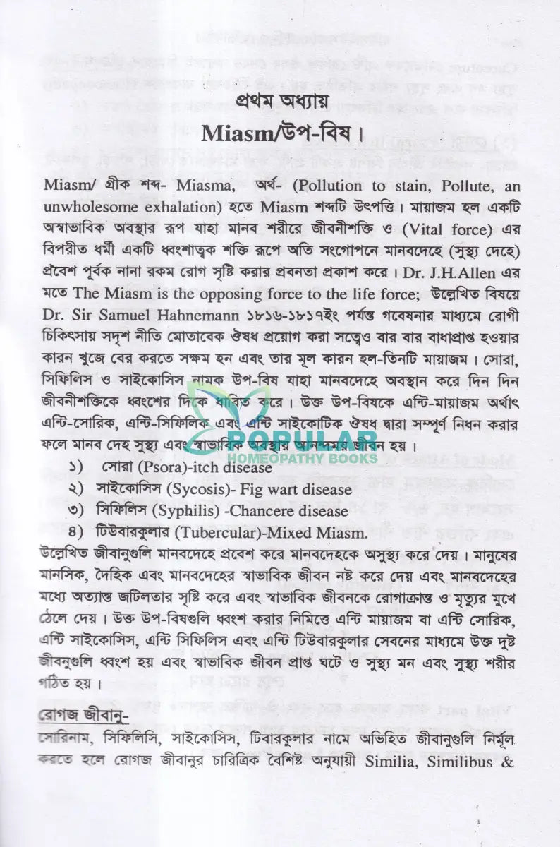 হাইলাইটস অফ হোমিও মেডিকিউর সহ বায়োকেমিক Homeopathy Books