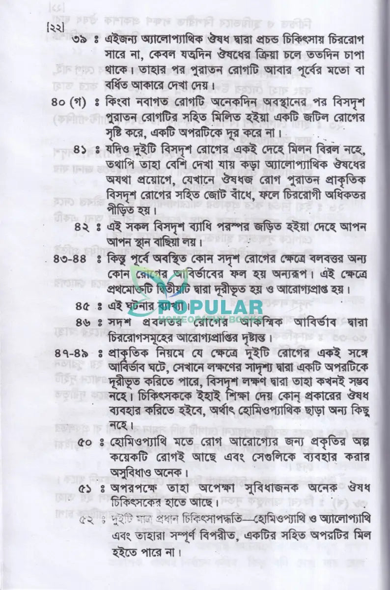 হানেমান অর্গানন অফ মেডিসিন Homeopathy Books