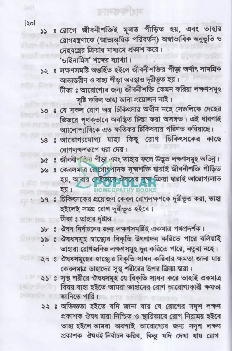হানেমান অর্গানন অফ মেডিসিন Homeopathy Books