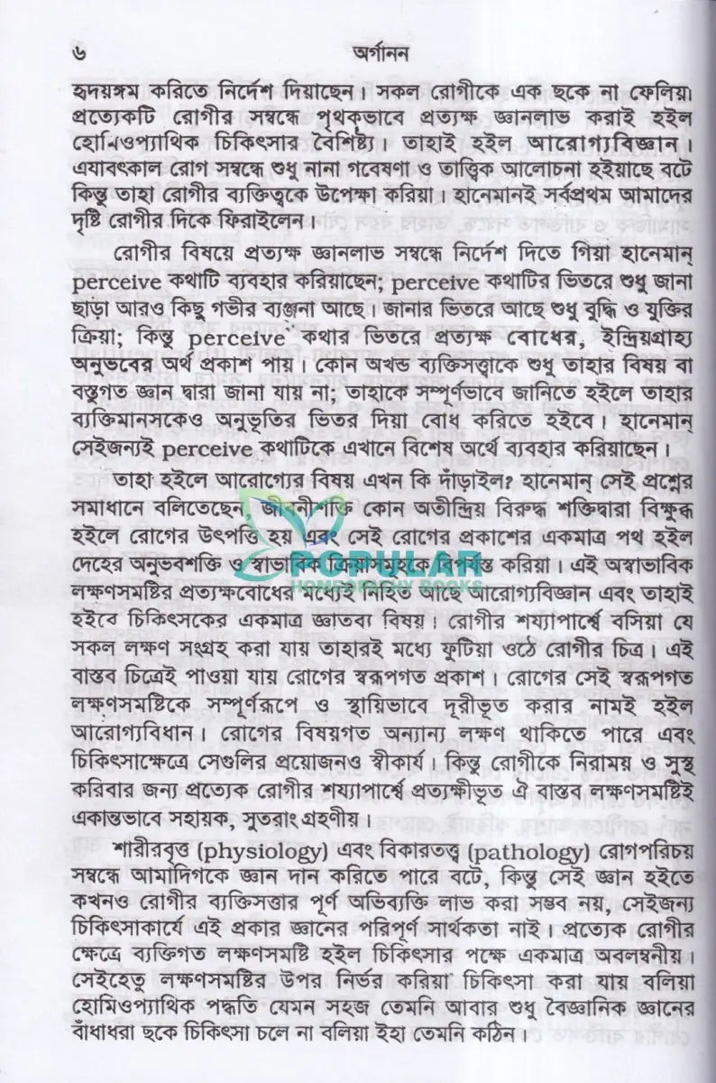 হানেমান অর্গানন অফ মেডিসিন Homeopathy Books