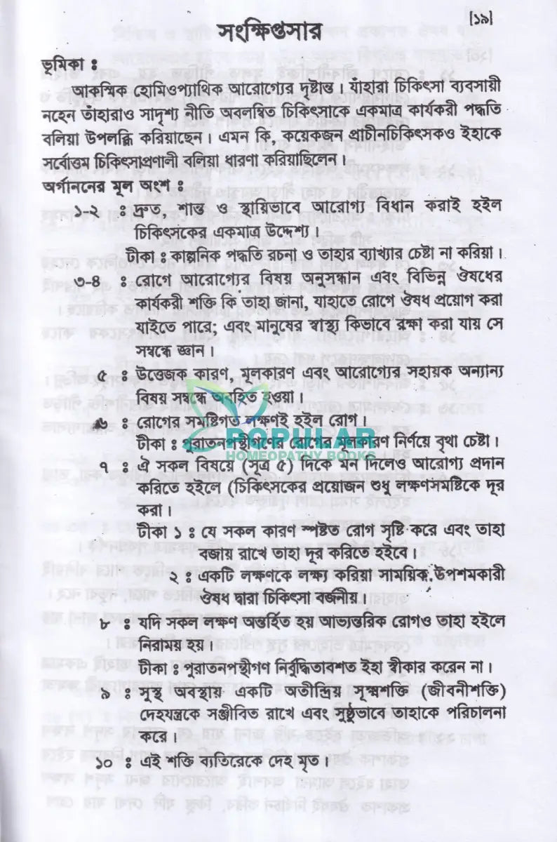 হানেমান অর্গানন অফ মেডিসিন Homeopathy Books