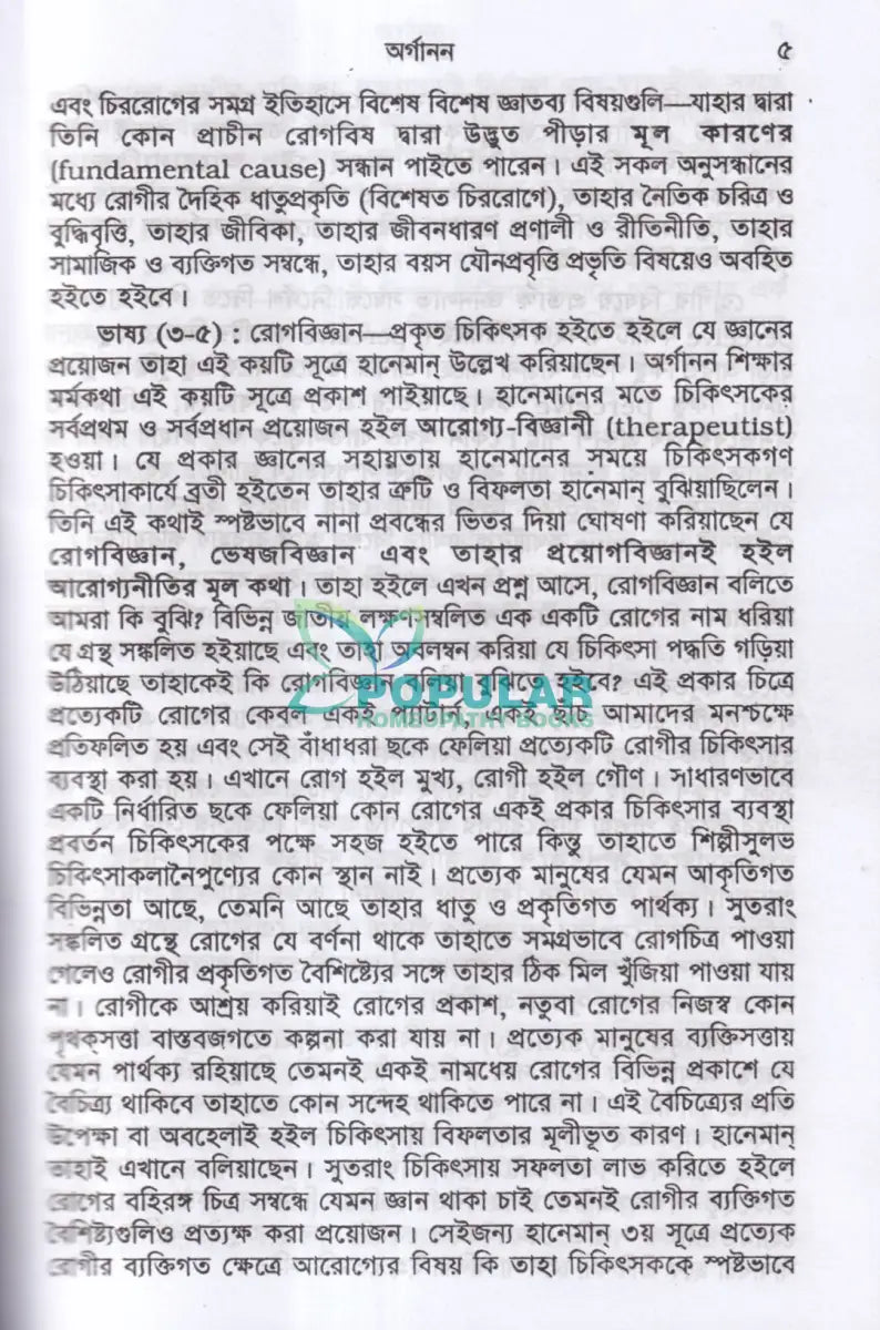 হানেমান অর্গানন অফ মেডিসিন Homeopathy Books