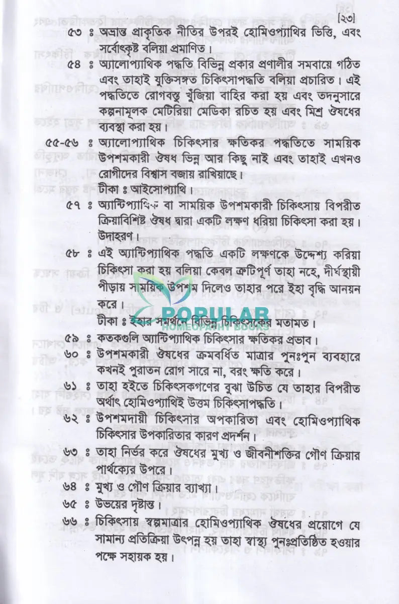 হানেমান অর্গানন অফ মেডিসিন Homeopathy Books
