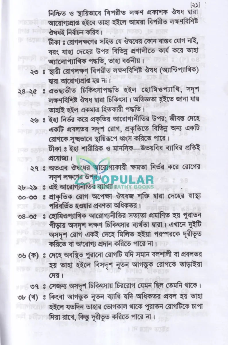 হানেমান অর্গানন অফ মেডিসিন Homeopathy Books