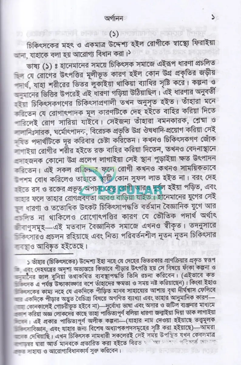 হানেমান অর্গানন অফ মেডিসিন Homeopathy Books