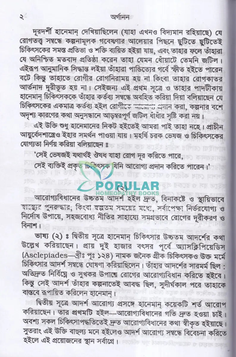 হানেমান অর্গানন অফ মেডিসিন Homeopathy Books