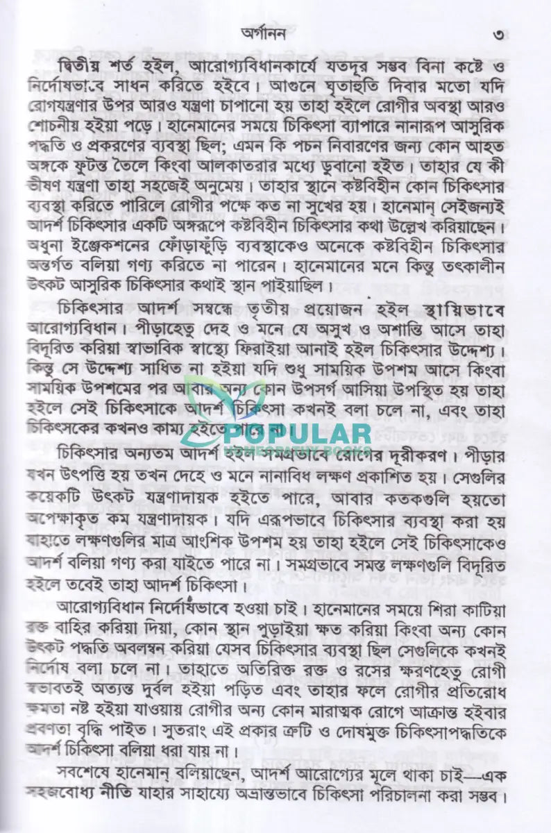 হানেমান অর্গানন অফ মেডিসিন Homeopathy Books