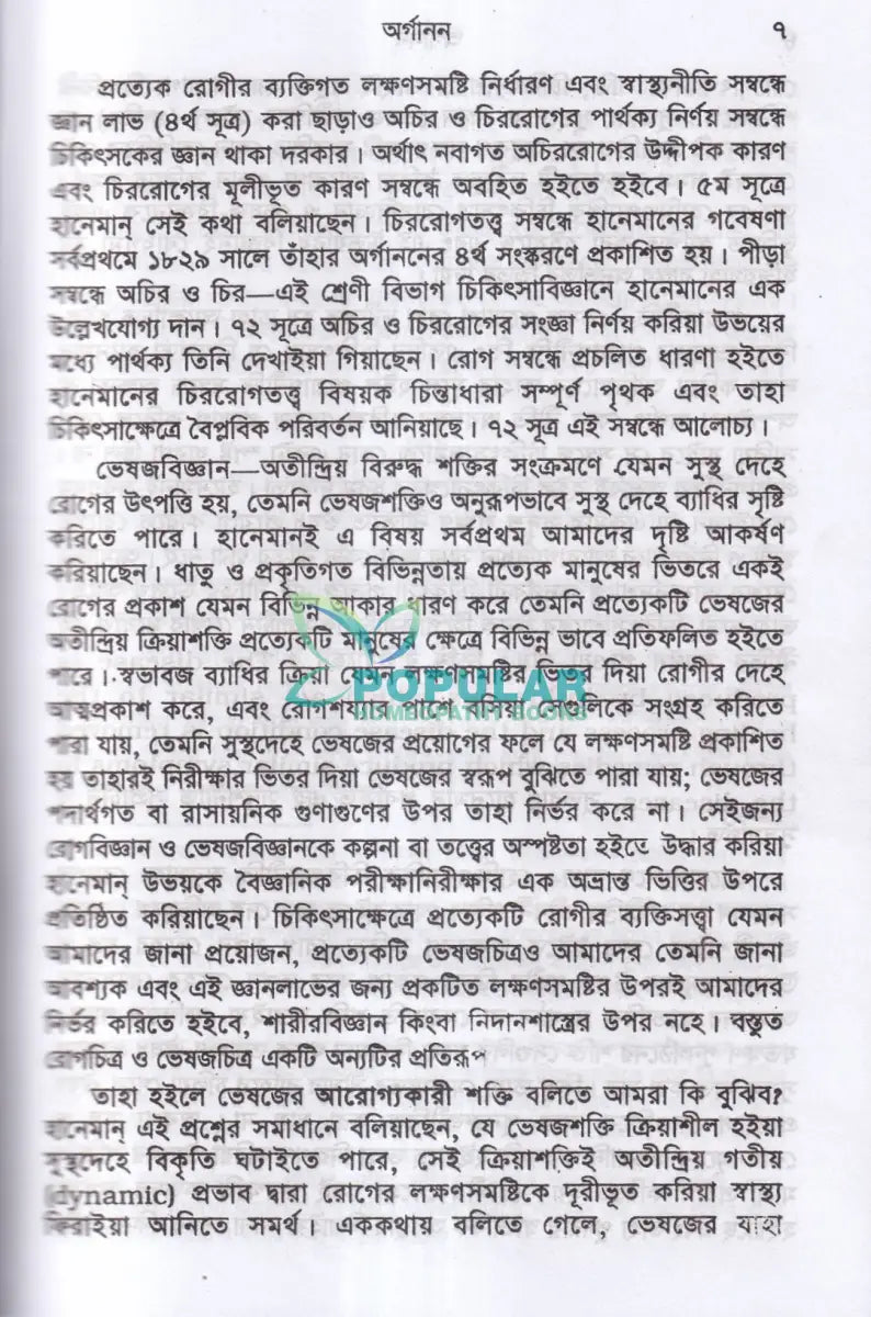 হানেমান অর্গানন অফ মেডিসিন Homeopathy Books