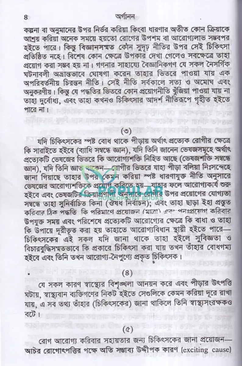 হানেমান অর্গানন অফ মেডিসিন Homeopathy Books