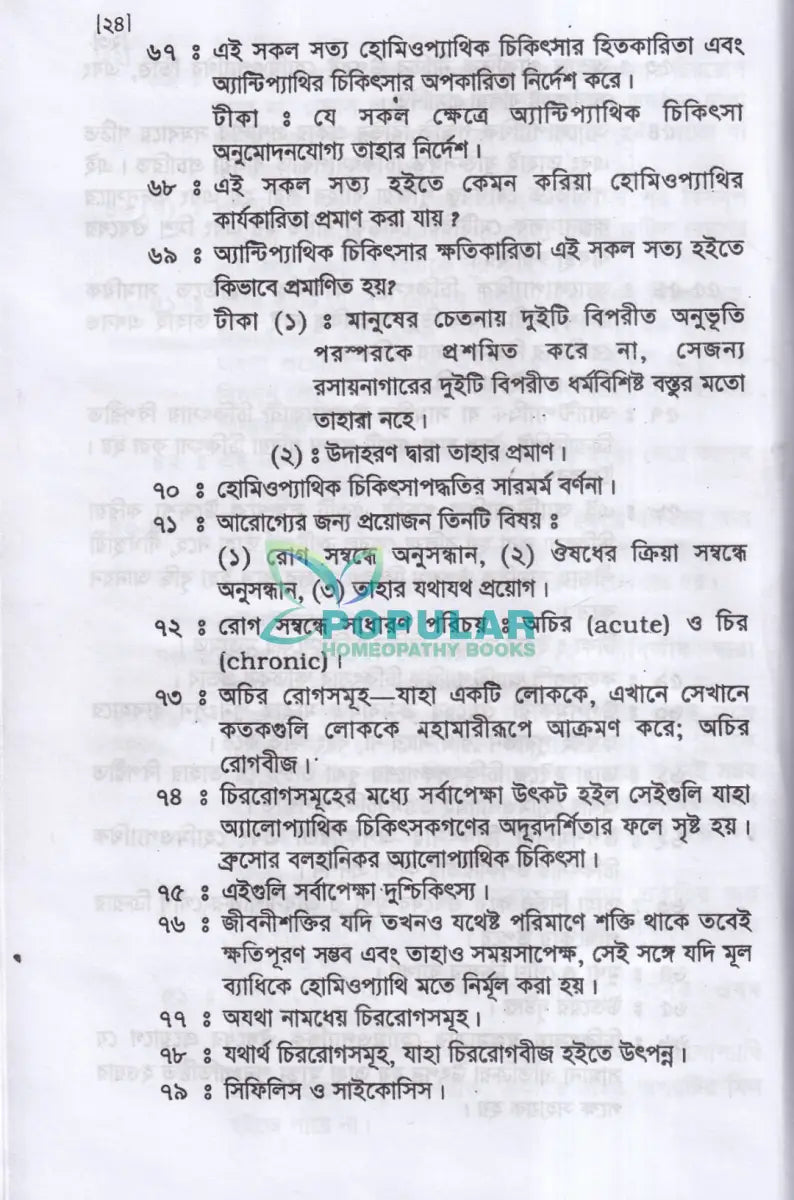 হানেমান অর্গানন অফ মেডিসিন Homeopathy Books