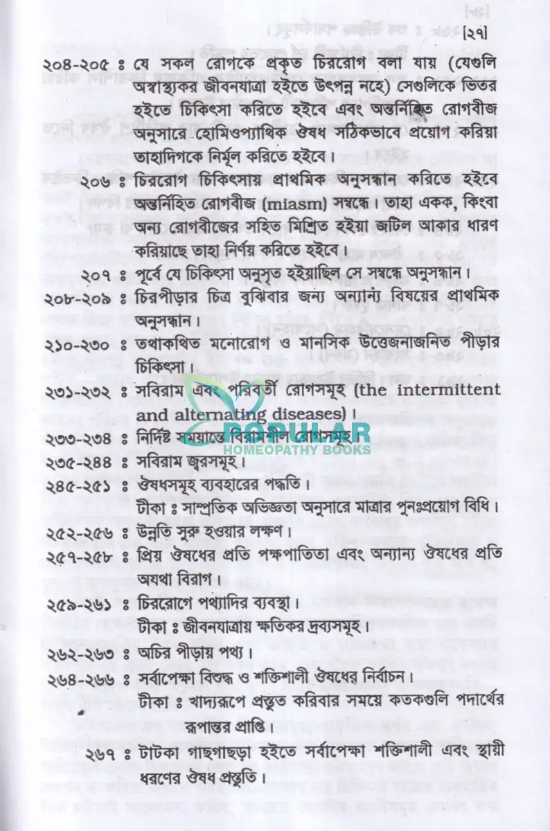 হানেমান অর্গানন অফ মেডিসিন Homeopathy Books